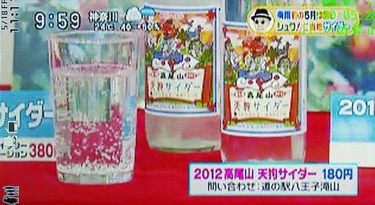 八王子天狗サイダー」が日本テレビ『スッキリ!!』で紹介されました