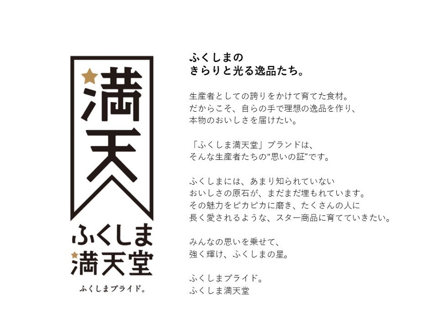 ふくしま満天堂