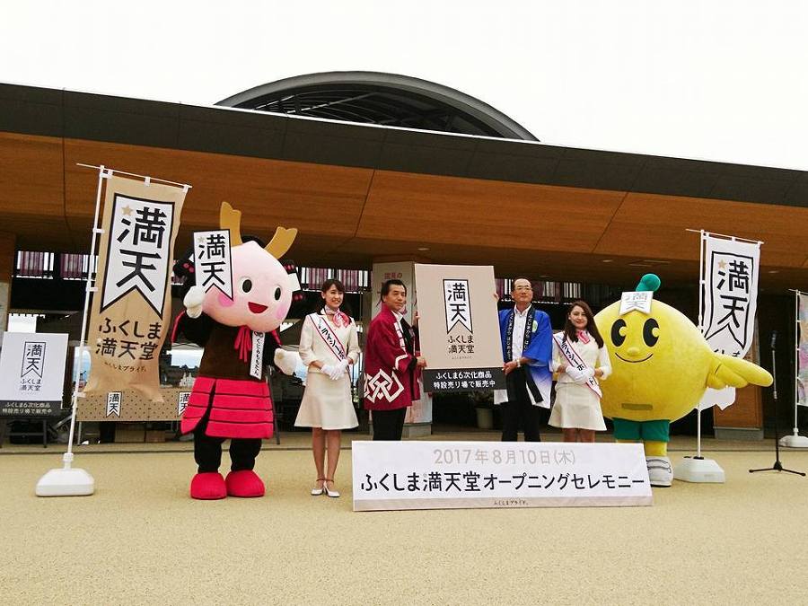 ふくしま満天堂オープンセレモニー