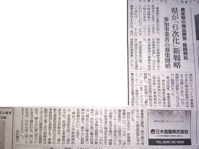 ふくしま満天堂　朝日新聞掲載