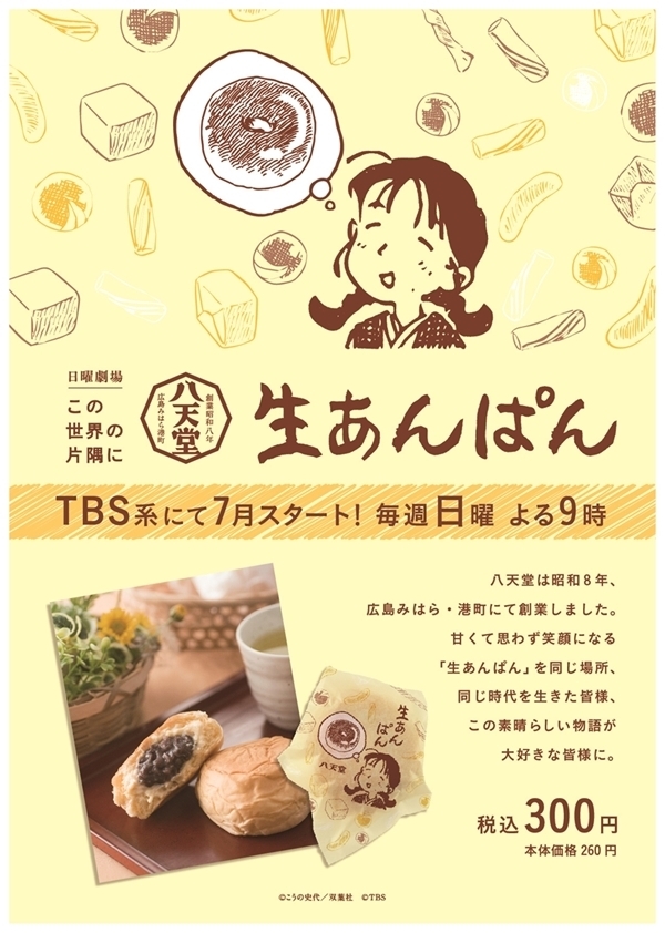 この世界の片隅に　生あんパン　つぶ