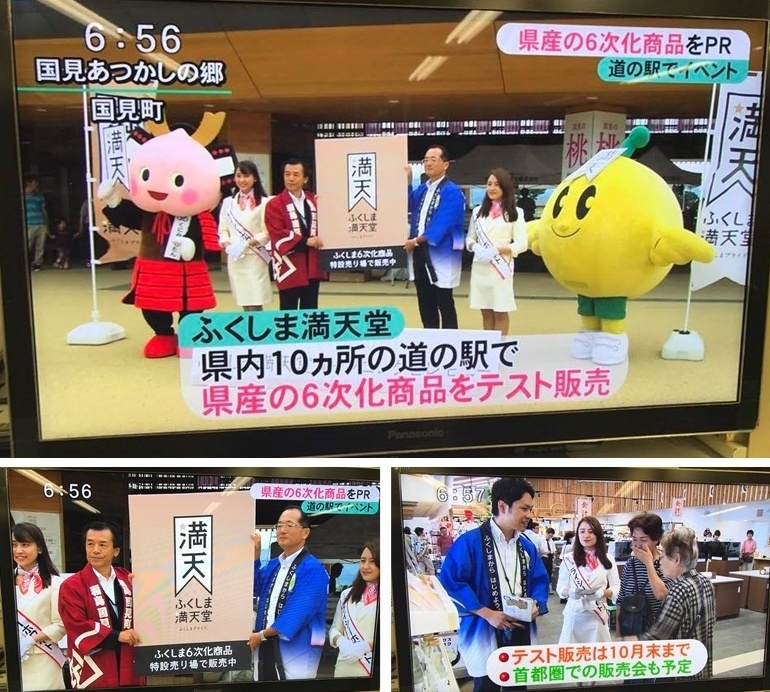 ふくしま満天堂　福島テレビ放映