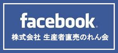 facebook 株式会社 生産者直売のれん会