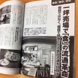 『商業界』7月号に株式会社生産者直売のれん会が掲載されました2