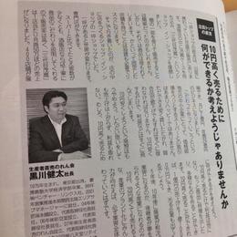 『商業界』7月号に株式会社生産者直売のれん会が掲載されました3