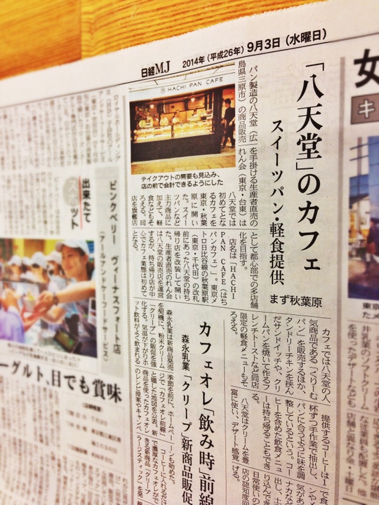 『HACHI PAN CAFE（はちパンカフェ）』が日経MJで紹介