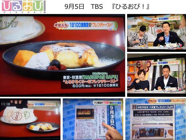 『HACHI PAN CAFE（はちパンカフェ）』がTBS『ひるおび！』で紹介