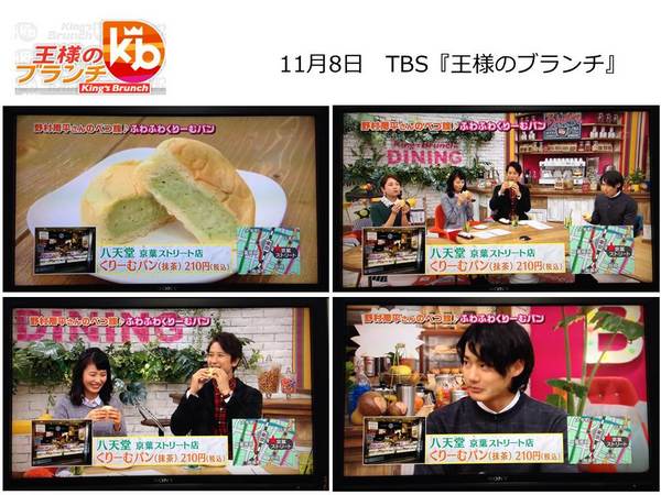 『八天堂』がTBS『王様のブランチ』で紹介