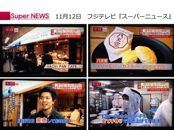 『HACHI PAN CAFE（はちパンカフェ）』がフジテレビ『スーパーニュース』で紹介